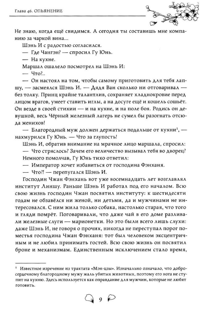 Убить волка. Sha Po Lang. Том 2
